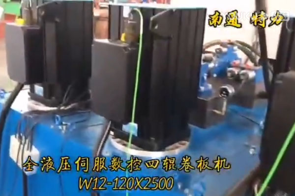 全液压伺服数控四辊卷板机W12-120*2500